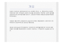 [위험관리론] Orange County 파산 사건-2