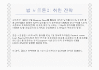 [위험관리론] Orange County 파산 사건-7