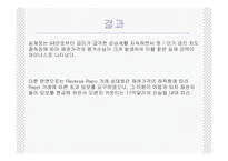 [위험관리론] Orange County 파산 사건-8