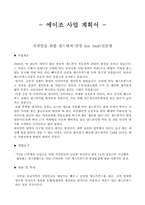 [사업계획서] 직장인을 위한 샌드위치(건강 fast food)전문점-1