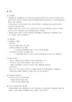 [사업계획서] 직장인을 위한 샌드위치(건강 fast food)전문점-2