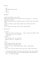 [사업계획서] 직장인을 위한 샌드위치(건강 fast food)전문점-3