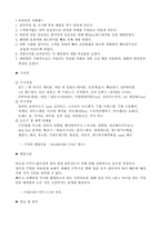 [사업계획서] 직장인을 위한 샌드위치(건강 fast food)전문점-4