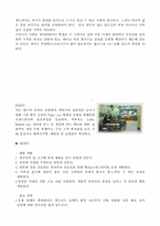 [사업계획서] 직장인을 위한 샌드위치(건강 fast food)전문점-5