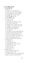 [인적자원관리] 유한킴벌리의 인적자원관리-9