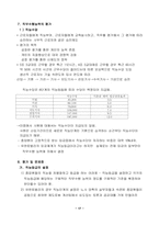 [인적자원관리] 유한킴벌리의 인적자원관리-17