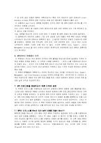 [경영정보논문해석본] 재정(비용)과 비즈니스에 미친 영향(impacts)에 대한 고찰(증거)-11