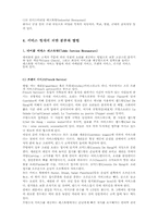 [식음료] 호텔레스토랑의 종류와 식사서비스 형태와 방법-4