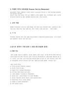 [식음료] 호텔레스토랑의 종류와 식사서비스 형태와 방법-7