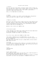 [식음료] 호텔레스토랑의 종류와 식사서비스 형태와 방법-11