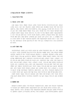 [호텔식음료] 식음료부문의 역할과 조직직무-2