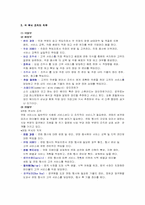 [호텔식음료] 식음료부문의 역할과 조직직무-11
