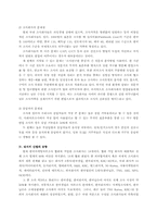 리서치산업(조사산업) 분석-4