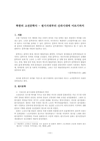 [남북고전시가연구사]북한의 고전문학사 - 원시시대부터 신라시대에 이르기까지-1