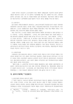 [남북고전시가연구사]북한의 고전문학사 - 원시시대부터 신라시대에 이르기까지-3
