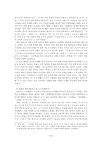 [남북고전시가연구사]북한의 고전문학사 - 원시시대부터 신라시대에 이르기까지-8