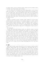 [남북고전시가연구사]북한의 고전문학사 - 원시시대부터 신라시대에 이르기까지-9