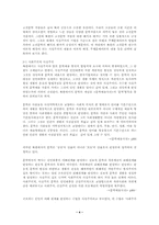 [남북한문학연구]북한의 문예이론 - 문학부분-4