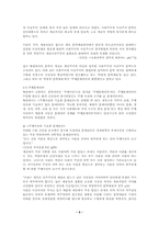 [남북한문학연구]북한의 문예이론 - 문학부분-5