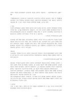 [남북한문학연구]북한의 문예이론 - 문학부분-7