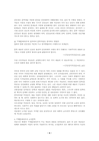 [남북한문학연구]북한의 문예이론 - 문학부분-8