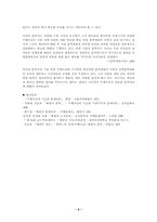 [남북한문학연구]북한의 문예이론 - 문학부분-9
