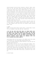 [남북문학연구]북한의 문예이론-18