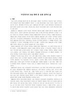 [현대문학의 이해]분단문학 - 여성작가의 눈을 통해 본 분단-2