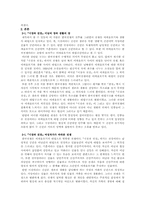 [현대문학의 이해]분단문학 - 여성작가의 눈을 통해 본 분단-3