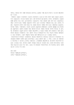 [현대문학의 이해]분단문학 - 여성작가의 눈을 통해 본 분단-4