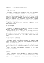 [유물사관과 자본주의]사랑과 사치와 자본주의를 읽고-2