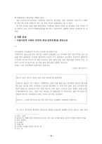 [고전시가의 미학]사설시조의 미학-2