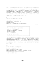 [고전시가의 미학]사설시조의 미학-3
