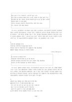 [고전시가의 미학]사설시조의 미학-4