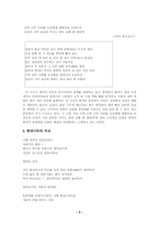 [고전시가의 미학]사설시조의 미학-5