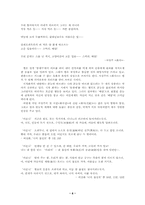 [고전시가의 미학]사설시조의 미학-6