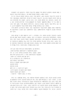 [고전시가의 미학]사설시조의 미학-7