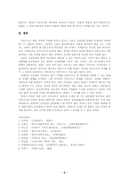 [고전시가의 미학]사설시조의 미학-8