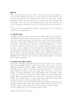 [고전시가의 미학]웃음의 미학, 현실 드러냄의 미학 사설시조의 喜劇美(희극미)-2