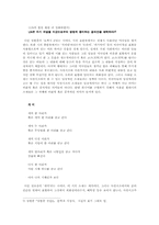 [고전시가의 미학]웃음의 미학, 현실 드러냄의 미학 사설시조의 喜劇美(희극미)-7