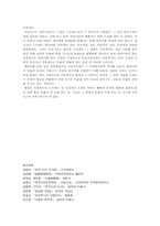 [고전시가의 미학]웃음의 미학, 현실 드러냄의 미학 사설시조의 喜劇美(희극미)-9
