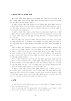 [독서감상문]`사쿠라가 지다 젊음도 지다(미의식과 군국주의) 中 12장 줄기가 비틀린 사쿠라`를 읽고-2