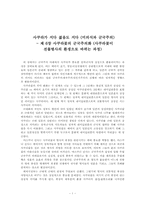 [독서감상문]`사쿠라가 지다 젊음도 지다(미의식과 군국주의) - 제 6장 사쿠라꽃의 군국주의화(사쿠라꽃이 전몰병사의 환생으로 바뀌는 과정)`을 읽고-1
