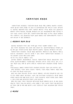 [현대사회와 복지]사회복지기관의 재정관리-1
