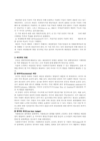 [현대사회와 복지]사회복지기관의 재정관리-2