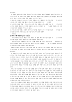 [현대사회와 복지]사회복지기관의 재정관리-3
