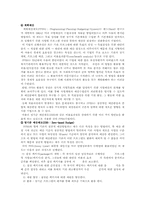 [현대사회와 복지]사회복지기관의 재정관리-4