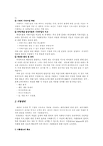 [현대사회와 복지]사회복지기관의 재정관리-6