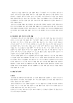 [현대사회와 복지]사회복지기관의 재정관리-7