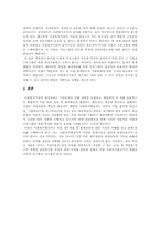 [현대사회와 복지]사회복지기관의 재정관리-9
